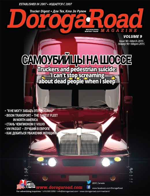 Doroga Road Magazine cover. Current Issue.